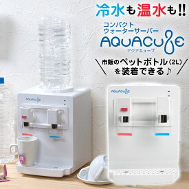 楽天市場 ミニ ウォーターサーバー 水 ソフトドリンク の通販
