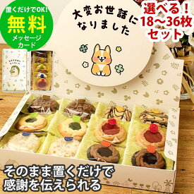退職 ギフト【選べるメッセージ】お世話になりました お菓子 個包装 ロシアケーキ 中山製菓 18枚 36枚 ジャム ギフトセット 挨拶 大容量 お礼 感謝 メッセージ クッキー 詰め合わせ ギフト 母の日 お返し 個包装 焼き菓子 洋菓子 産休 休職 転勤 職場 送料無料【RSL】