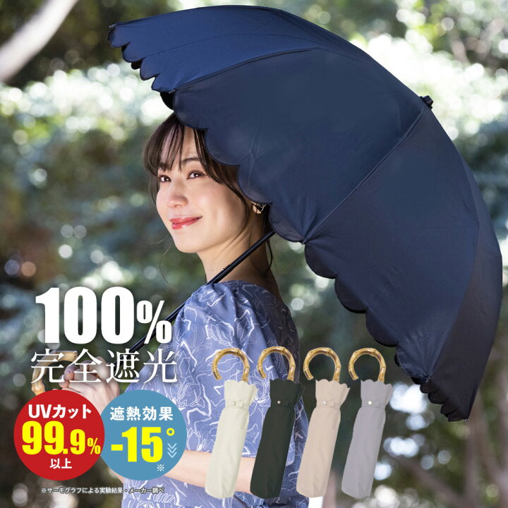 完全遮光 2段折傘 スカラップ 完全遮光100 ≪遮光率100%≫ 日傘 折りたたみ 晴雨兼用 軽量 かわいい 折りたたみ傘 母の日 実用的 ギフト プレゼント 撥水 紫外線対策 グッズ uvカット 遮光 遮熱 おしゃれ レディース 黒 傘 カサ 通学 暑さ対策 涼しい 夏 雑貨 ... 黒 晴雨兼用 折りたたみ傘 折り畳み式傘 撥水加工 遮光 UVカット 日傘