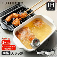 【無料ラッピング対応送料無料＆ポイント10倍】富士ホーロー 天ぷら鍋 IH対応 角型天ぷら鍋 TP-20K.W ≪…