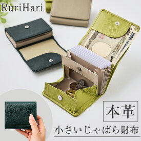 財布 レディース 二つ折 二つ折り財布 小さい ブランド かわいい 本革 ≪名入れ可(有料)≫ スキミング防止 女子高生 コインスルー ミニ財布 牛革 本革 カードケース 大人 革 コンパクト ミニ 小さい財布 左利き 右利き お札 ギフト プレゼント RuruHari ホワイトデー 春財布