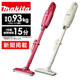 【送料無料】正規品 保証付 マキタ コードレス掃除機 カプセル式 マキタ充電式クリーナー マキタ 掃除機 紙パック不要 コードレスクリーナー ハンディクリーナー コードレス クリーナー マキタの掃除機 ハンドクリーナー MAKITA 新聞掲載