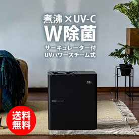 【送料無料】サーキュレーター付き UVパワー スチーム式加湿器 サンカ 加湿器 スチーム式 大容量 4.0L 最大22畳対応 煮沸 除菌 UV-C おしゃれ アロマ対応 癒し あったか 冬 乾燥対策 潤い リビング 寝室 お手入れ簡単 水洗い 清潔 安全設計 SSH-8100UVBK