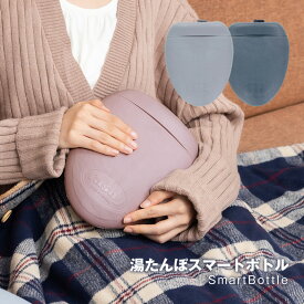 湯たんぽ ファシー fashy 1.8L【正規品】スマートボトル スクリューキャップ おしゃれ ドイツ ゆたんぽ かわいい 氷枕 エコ 環境 リサイクル 節電 省エネ 無地 エコ湯たんぽ 携帯用 お湯 ソフト アンカ カイロ 足元 あったかグッズ オフィス お腹　【RSL】