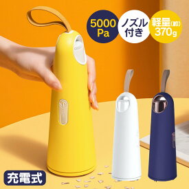 Vaccumi 5000＋ バキューミ ハンディクリーナー コードレス 掃除機 ハンディ クリーナー 充電式 コードレスクリーナー 小型 おしゃれ コードレス ハンディクリーナー ハンディ掃除機 軽い 簡単 コードレス掃除機 充電式クリーナー 紙パック不要 usb バレンタイン