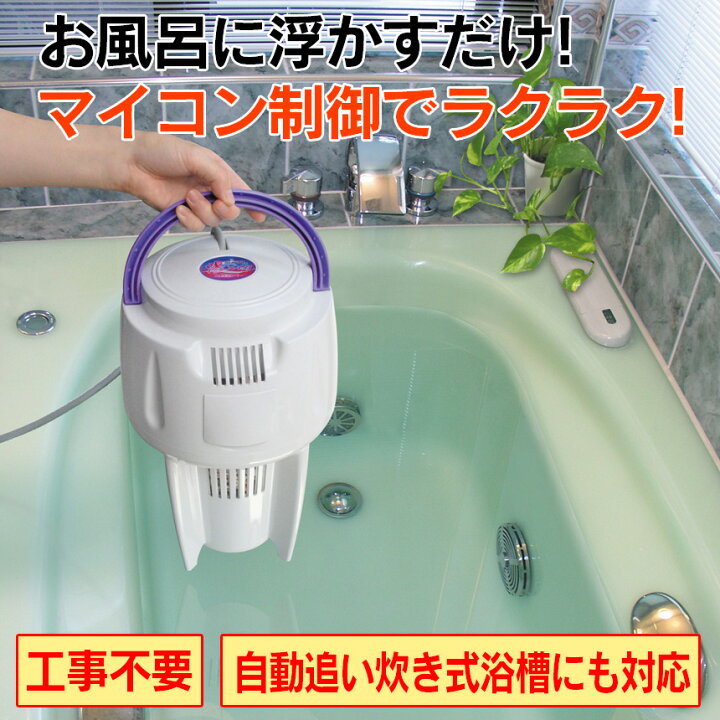 楽天市場】【送料無料】バス保温クリーナー 湯メイク 湯沸し 追い炊き 
