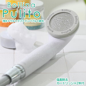 【無料ラッピング対応送料無料】浄水シャワーヘッド ボリーナプリート TK-7030 ボリーナ シャワー シャワーヘッド 浄水 塩素除去 節水 お風呂 バス 美容 美肌 髪 ヘアケア 頭皮 保湿 保温 洗浄