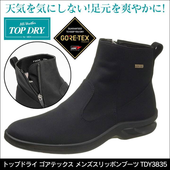 楽天市場 送料無料 トップドライゴアテックス メンズスリッポンブーツ ゴアテックス ブーツ シューズ メンズ トップドライゴアテックス スリッポン ブーツ 靴 全天候型 滑りにくい 濡れない Gore Tex ミラクルウェーブ 靴底一体 雨 雪 防水 透湿 暮らしの幸便