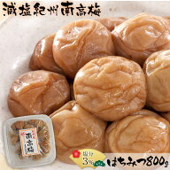 【送料無料】梅干し はちみつ 塩分3% ≪紀州南高梅≫ 800g 国産 日本製 梅干し 訳あり 減塩梅干し はちみ…