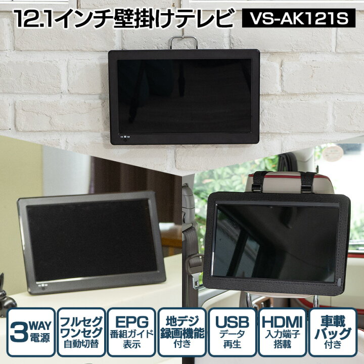 楽天市場】【送料無料】12.1インチ 壁掛けテレビ【新聞掲載 