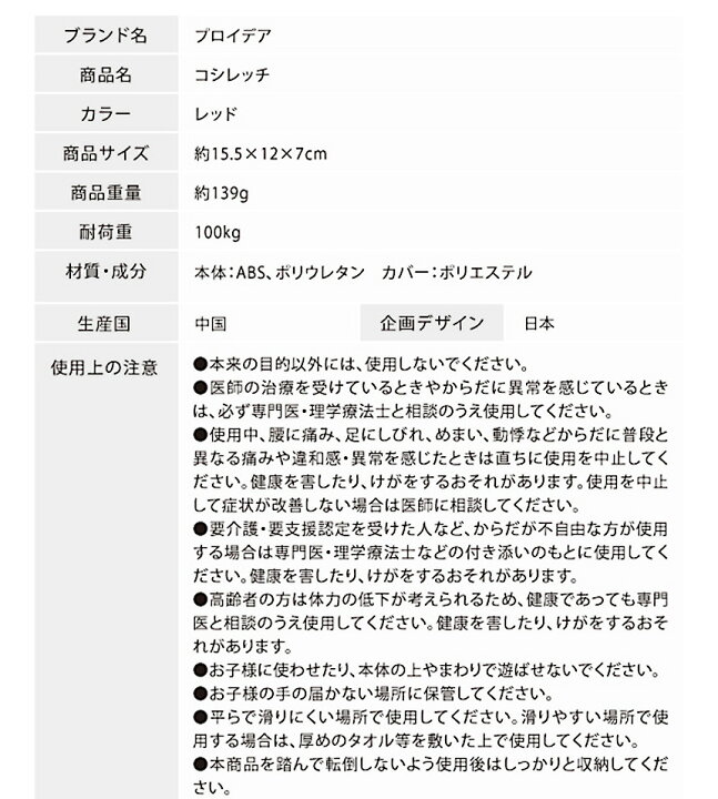 楽天市場】【送料無料&ポイント10倍】コシレッチ プロイデア ストレッチ 腰 PROIDEA 腰痛 対策 グッズ 仙骨ほぐし ゆらゆらストレッチ 肩甲骨 指圧 コンパクト 骨盤矯正 ゆがみ 矯正 マッサージ ツボ押し 腰 背中 筋肉 ほぐす 腰痛 敬老の日 ギフト プレゼント : 暮らし ... 楽天市場】【送料無料&ポイント10倍】コシレッチ プロイデア ストレッチ 腰 PROIDEA 腰痛 対策 グッズ 仙骨ほぐし ゆらゆらストレッチ 肩甲骨 指圧 コンパクト 骨盤矯正 ゆがみ 矯正 マッサージ ツボ押し 腰 背中 筋肉 ほぐす 腰痛 敬老の日 ギフト プレゼント : 暮らし ...