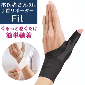 サポーター Cm関節症 手首の人気商品 通販 価格比較 価格 Com サポーター Cm関節症 手首の人気商品 通販 価格比較 価格 Com