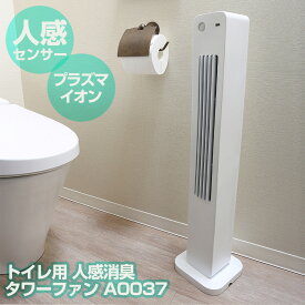 楽天市場 トイレ 自動 消臭の通販