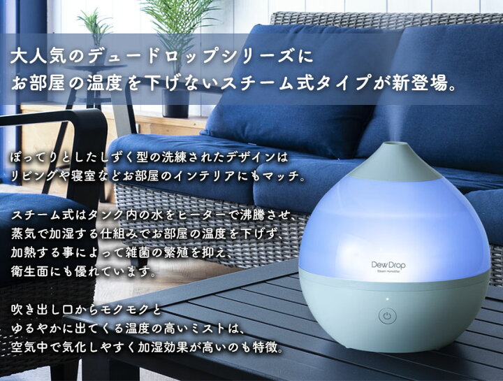楽天市場 ポイント3倍 送料無料 スチーム加湿器 デュードロップm St T19 加湿器 卓上 アロマ スチーム加湿器 アロマ対応 アロマオイル デュードロップm 加湿 あったか 冬 アロマディフューザー 湿度 1 2l 加湿器 卓上 オフィス 小型 加熱 スチーム式 スリー