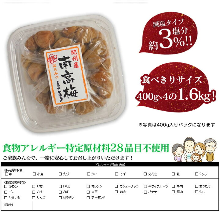 楽天市場 500円offクーポン対象 送料無料 梅干し 減塩 塩分3 紀州南高梅はちみつ 1 6kg 国産 日本製 梅干し 訳あり 塩分3 減塩梅干し はちみつ うめぼし 超低塩 蜂蜜 ハチミツ 徳用 減塩 つぶれ梅 焼き梅干しダイエット おいしい 塩分控え目 敬老の日 ギフト