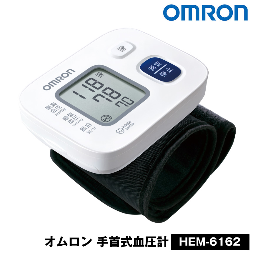 1年保証付き 血圧計 手首式 オムロン血圧計 オムロン デジタル自動血圧計 手首 OMRON 血圧 血圧器 HEM-6162 通販 デジタル式 血圧デジタル自動血圧計 人気 プレゼント うのにもお得な情報満載！ ギフト 医療機器認証 97%OFF ランキング