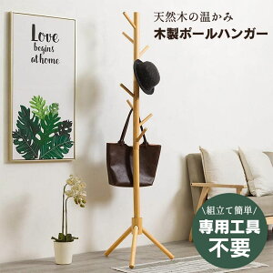 【送料無料】木製ポールハンガー 木製 ポールスタンド 省スペース スリム コートハンガー ハンガーラック 天然木 コート掛け かばん掛け 帽子掛け スタンド 北欧 収納 子供部屋 おしゃれ バ