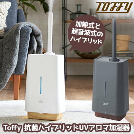 【送料無料＆P10倍】加湿器 トフィー Toffy 抗菌ハイブリッドUVアロマ加湿器 4.0L HF09 上から給水 卓上 アロマ 大容量 小型 おしゃれ かわいい 除菌 超音波 コンパクト 抗菌 レトロ ラドンナ 抗菌 ハイブリッド式 UV アロマ加湿器 4L UV除菌 上部給水 スチーム