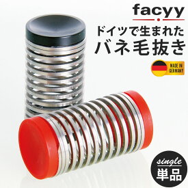 【送料無料】バネ毛抜き facyyフェイシー【シングル】 毛抜き 単品 ドイツ製 ブラック レッド 毛抜き エチケット ムダ毛処理 女性 男性 子供 産毛 眉毛 耳毛 鼻毛 口元 顔 顎 指毛 ピンセット ムダ毛処理 ケア 手動 自己処理 便利グッズ ツイーザー《メール便》母の日