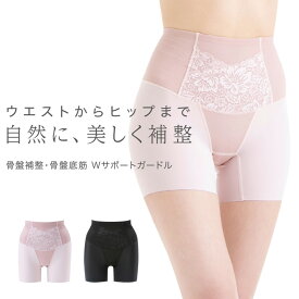 骨盤補整・骨盤底筋Wサポートガードル プロイデア PROIDEA 骨盤 補正 ガードル ウエスト ヒップ 産後 骨盤底筋 引き締め インナー ガードル スパッツ 骨盤ショーツ 骨盤ガードル 大きいサイズ ダイエット 補正下着 補正インナー 姿勢 骨盤底筋 グッズ