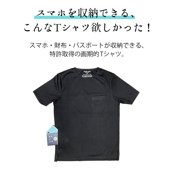 楽天市場】トラベルカフェ シークレットポケット Tシャツ ポケット付き  