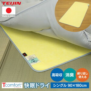 yzeCW Tcomfort hC VO 90×180cm { TEIJIN xIAVX ~}bg ~zc}bg VOp L JԂg }bg zc zV[g }bg V