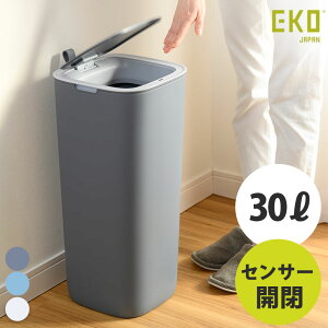 【送料無料&ポイント10倍】ゴミ箱 自動開閉 EKO モランディ プラスチック センサービン ゴミ箱 30L スリム 大容量 センサー ごみ箱 自動 ダストボックス 電池式 ふた付き 蓋付き センサー お
