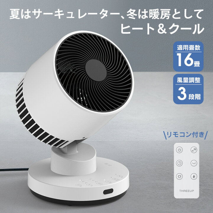 楽天市場】衣類乾燥機能付 サーキュレーター ヒート＆クール スリー 