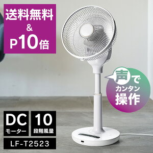 �y�����������|�C���g10�{�z�����F�� ��@ DC���r���O�t�@�� LF-T2523WH ������ ��@ DC���[�^�[ ���� �������� ���ő��� �X���[�A�b�v THREEUP �ȃG�l ���� �p���t�� ���� �����R�� �É� �I��