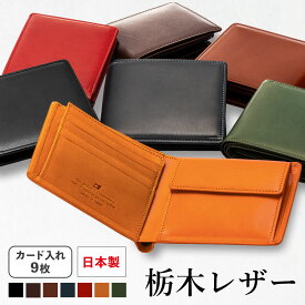 財布 メンズ 二つ折 二つ折り 二つ折り財布 栃木レザー 日本製 カード 小銭入れあり 大容量 多機能 革 本革 牛革 プレゼント コンパクト レザー レディース おしゃれ シンプル かわいい 旅行用 片マチ 大容量 植物 タンニンレザー 男性 ラッピング無料 【STK】【在庫一掃】