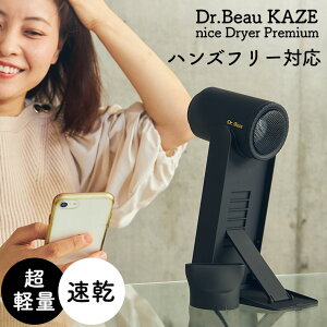 �y4/10 1:59�� �N�[�|���z�z���zDr.Beau KAZE nice Dryer Premium �J�[�i�C�X�h���C���[�v���~�A�� �h���C���[ �啗�� ������ �}�C�i�X�C�I�� ���ԊO�� �y�� 60�� �ቷ �n���Y�t���[ �w�A�h���C���[ �u��