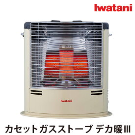 2025年最新★【送料無料】イワタニ カセットガスストーブ デカ暖3 デカ暖III CB-STV-DKD3 ガスヒーター 暖房 カセットガス 非常時 ポータブルヒーター 軽量 ヒーター ストーブ あったか 暖房器具 足元暖房 コードレス 電源不要 IWATANI 岩谷産業 防災グッズ 停電 暖房器具