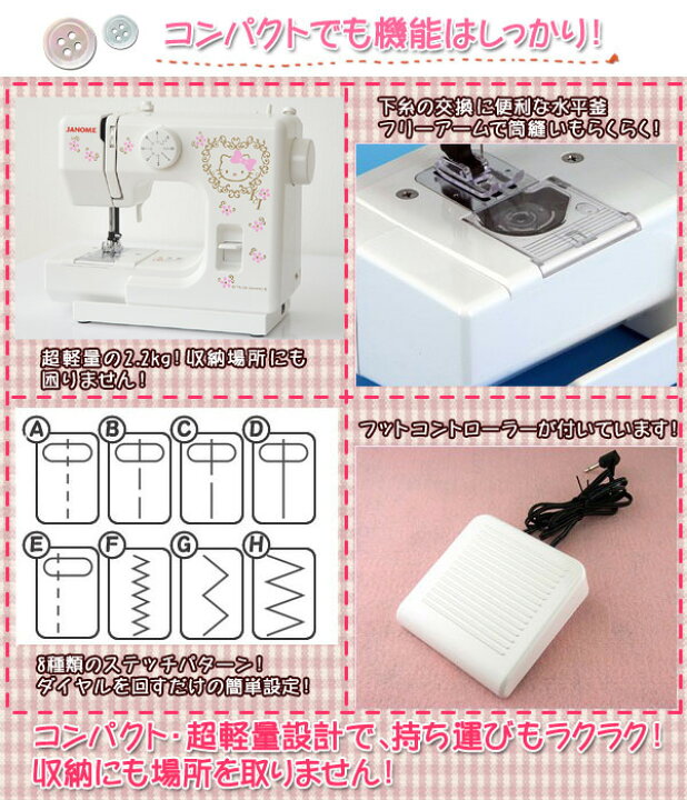 楽天市場】【送料無料】 ミシン 本体【JANOME キティ】ズボン 裾 