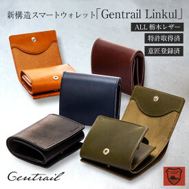 【送料無料】栃木レザー ミニ財布 Gentrail Linkul 財布 二つ折り コインケース 特許取得済み ダブルバッグ コンパクト 本革 牛革 レザー ボックス型小銭入れ カード入れ お札が折れない 二つ折 キャッシュレス プレゼント 【RSL】