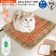 ふわとろカバー付きホットカーペット ペット ホットカーペット ペット用ホットカーペット 犬 猫 カバー付…