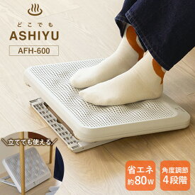 どこでもこたつ足湯 AFH-600IV（アイボリー） アピックス 足湯 フットヒーター 足 ヒーター 足元 デスク下 テーブル下 パネルヒーター コンパクト 立てて置ける 足裏ヒーター 足裏保温 無音 無排気 カイロ 角度調節可 フットスイッチ 暖房 あったか【送料無料 ポイント10倍】