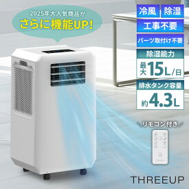 【ポイント11倍】 スポットクーラー ダクトレス ダクト不要 冷風機 小型 軽量 コンパクト スポットエアコン ノンドレン 排熱不要 工事不要 除湿機 1日15L ハイブリッド 冷却スポットエアクーラー 上下自動 首振り ポータブルクーラー 除湿 スリーアップ THREEUP DL-T2601