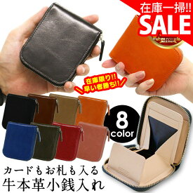 ＼在庫限り2480円★／【送料無料】小銭入れ コインケース イタリアンレザー 革 牛革 カードケース付き 小さい財布 定期入れ コンパクト 財布 メンズ レディース キャッシュレス パスケース ボックス型小銭入れ 本革 レザー 通勤 通学 入学祝い ホワイトデー お返し【STK】
