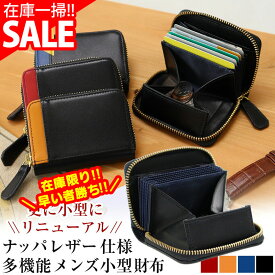 ＼在庫限り2480円★／【送料無料】牛革多機能小型財布 ナッパレザー 財布 メンズ 小さい財布 多機能 小型財布 小銭入れ キャッシュレス 財布 コインケース 革 コンパクト財布 蛇腹 小型 本革 牛革 レザー ラウンドファスナー ジップ ボックス型 入学祝い【STK】【在庫一掃】