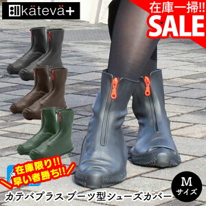 �y�݌Ɉ�|SALE�z�J�e�o�v���X �u�[�c�^ �V���[�Y�J�o�[�yM�T�C�Y�zkateva �J�e�o �h�� �V���[�Y�J�o�[ �C�J�o�[ ���C���V���[�Y �D���� �D�悯 �C ������� ����h�~ �� �� �J �D �K�[�h �t�B