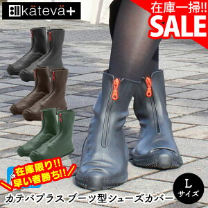 �y�݌Ɉ�|SALE�z�J�e�o�v���X �u�[�c�^ �V���[�Y�J�o�[�yL�T�C�Y�zkateva �J�e�o �h�� �V���[�Y�J�o�[ �C�J�o�[ �D���� �D�悯 �C ������� ����h�~ �� �� �J �D �K�[�h ���C���V���[�Y ����