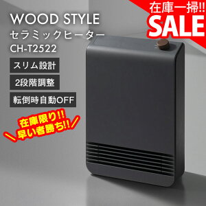 �y�݌Ɉ�|SALE�z�X���[�A�b�v �Z���~�b�N�q�[�^�[ WOOD STYLE �Z���~�b�N�q�[�^�[�yCH-T2522�z�d�C�q�[�^�[ ���� �q�[�^�[ �X���� 1200W ���^ ������� �I�t�B�X �g�[ �E�ߏ� ���ʏ� �q������ �Q�� 