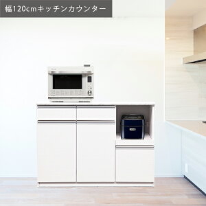 開梱設置送料無料 MAR カウンター 幅120cm 石目調メラミン天板カウンター 扉カウンター 完成品 国産 大川家具 日本製