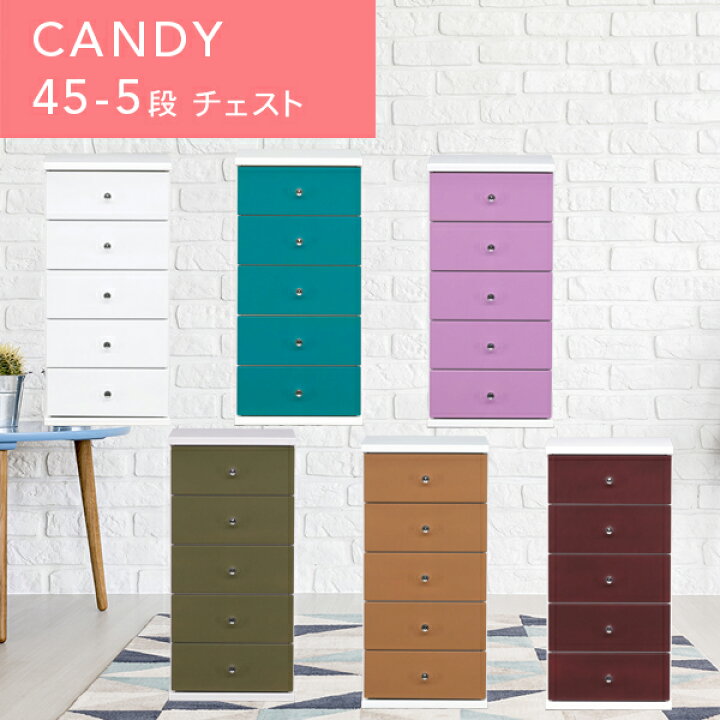 楽天市場】送料無料 I キャンディ 幅45cm チェスト 5段 完成品 収納 
