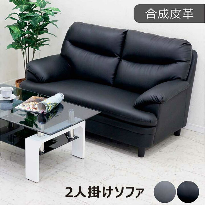 楽天市場】ソファー 2人掛け 二人掛け 合皮 北欧 コンパクト 合成皮革 