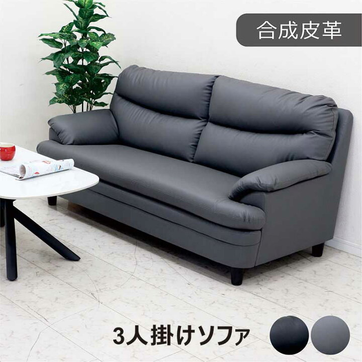 楽天市場】ソファー 3人掛け 三人掛け 合皮 北欧 コンパクト 合成皮革 
