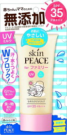 スキンピースファミリーUVミルク80g 日焼け止め 紫外線保護 無添加 敏感肌 無香料 ウォータープルーフ