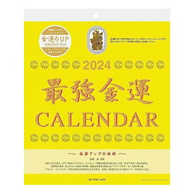 2024年 最強金運カレンダー (おまけ付) No.148