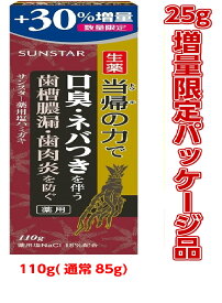 【複数購入割引あり、30%増量】サンスター SUNSTAR 薬用塩ハミガキ 生薬当帰の力 スパイシーミント　当帰エキス配合　歯周病、歯槽膿漏、歯肉炎、ハグキのハレ・出血 口臭予防を予防 歯磨き 歯みがき ハミガキ 歯みがき粉110g（通常パッケージ85gより25g増量）