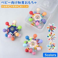 【スーパーSALE限定！SSP5倍★最大30％OFF】【早い者勝ち★先着10名：300円Offクーポン】ベビー向けおも…